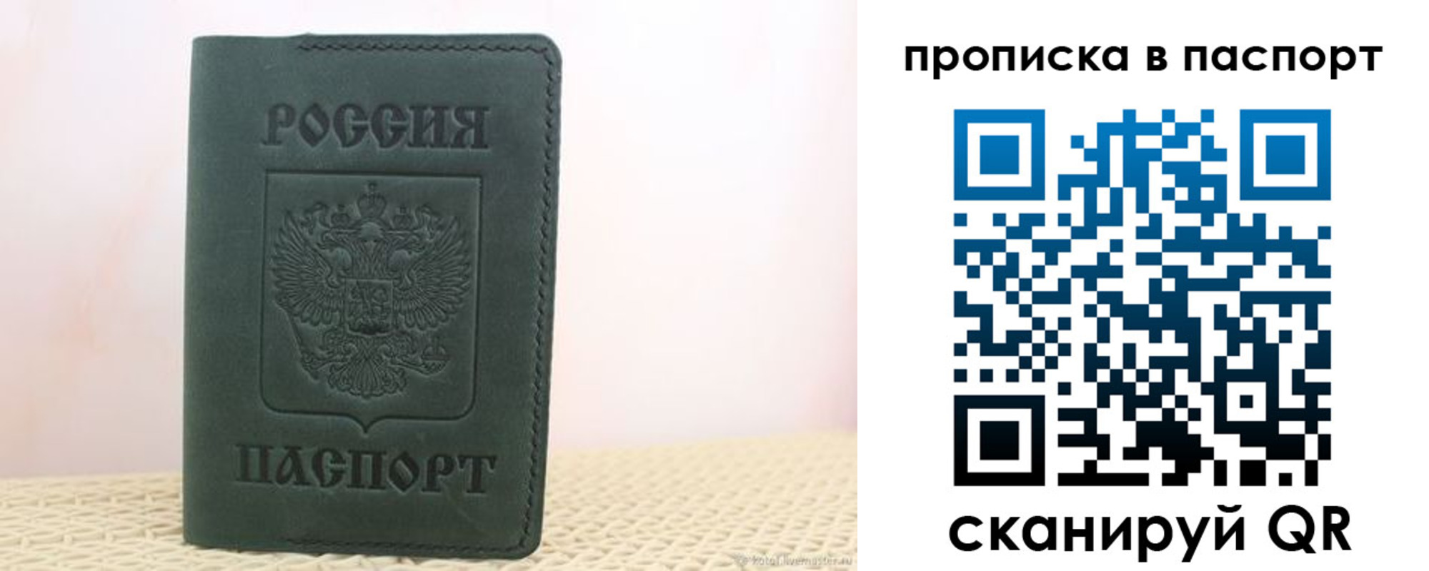 прописка в квартире в Палласовке